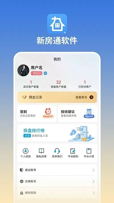 长春新房通官方版下载图2