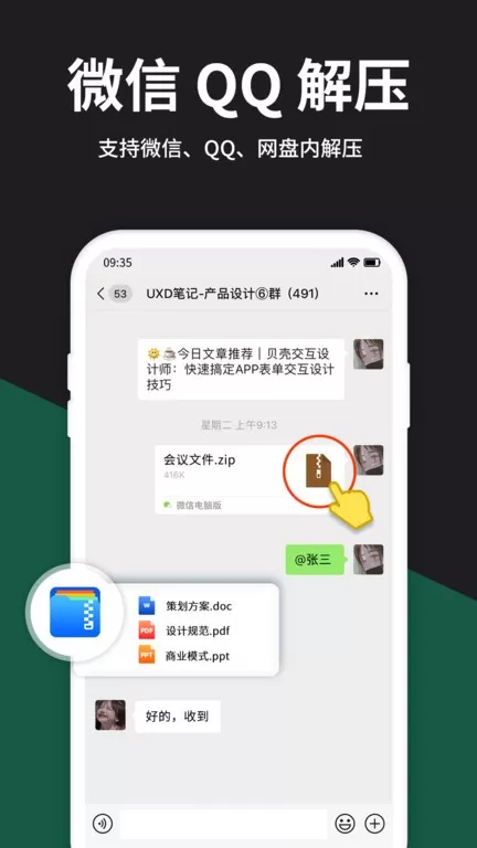 解压大师下载最新版本图1