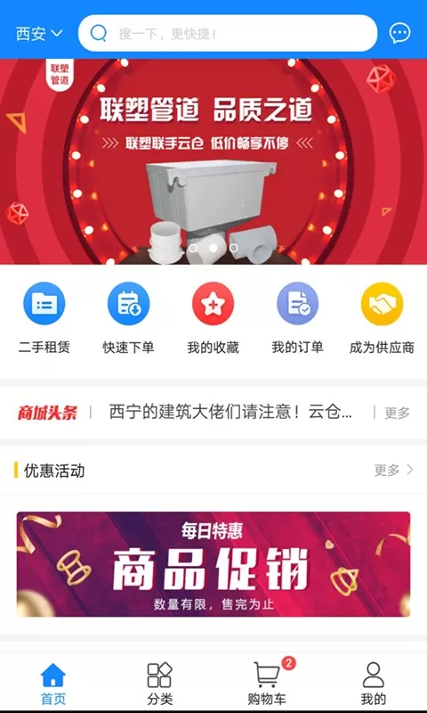 云仓商城app下载图0