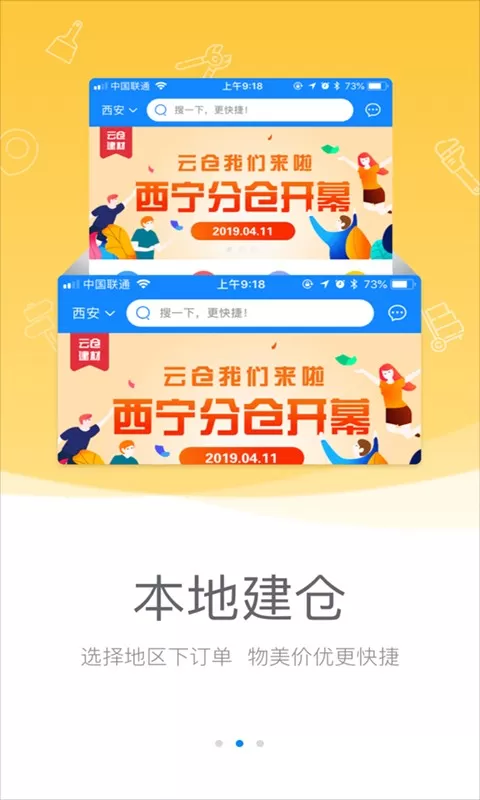 云仓商城app下载图2