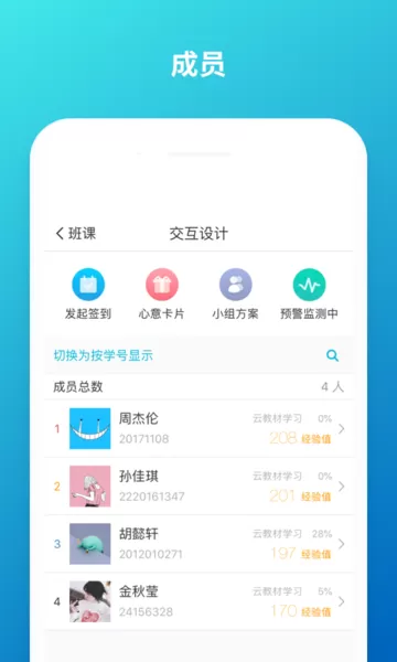 云班课正版下载图2