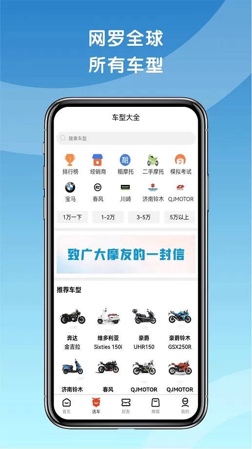 天天摩托下载最新版图3