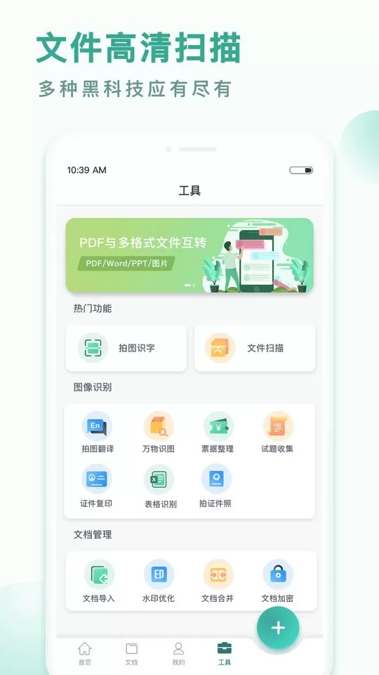 PDF转换王下载官方版图0