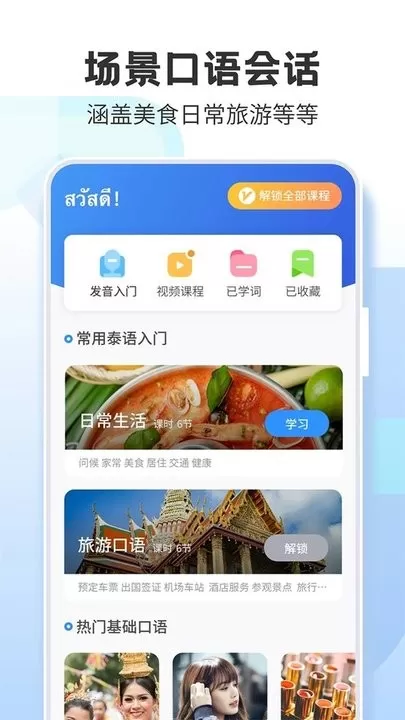 泰语学习最新版本下载图1