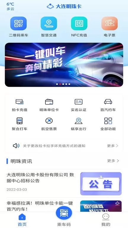 大连明珠卡下载免费版图0