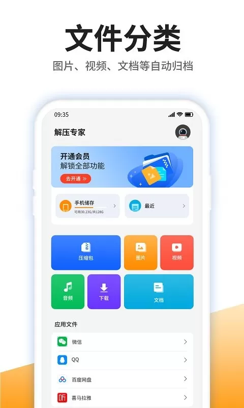 iZip解压软件下载免费版图2