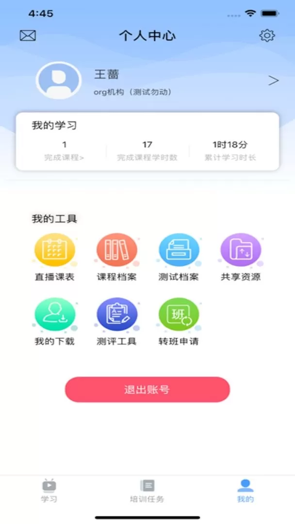 北外e课堂下载免费版图0