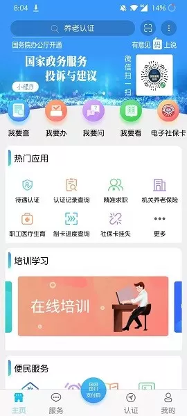 青海人社通下载官方版图2