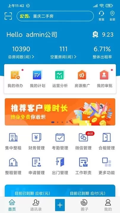 全房通软件下载图0