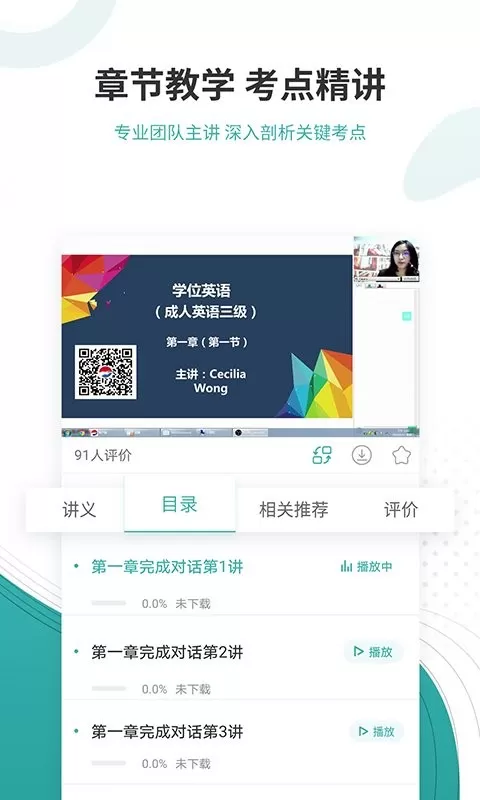 学位英语准题库手机版下载图0