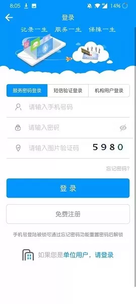 青海人社通下载官方版图0