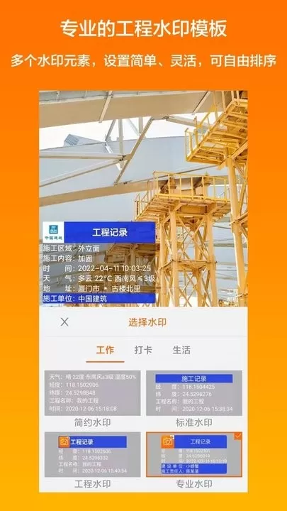 工程相机最新版图2