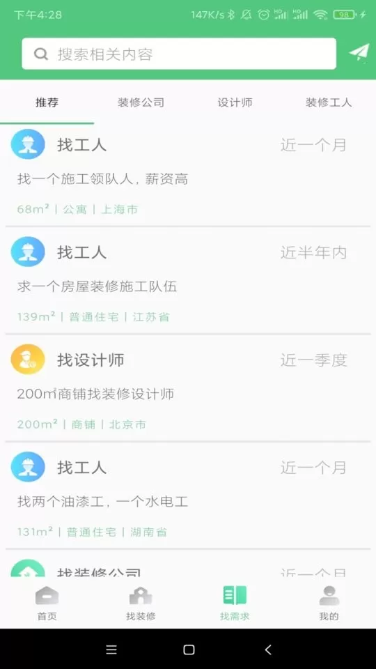 易装修下载官方正版图2