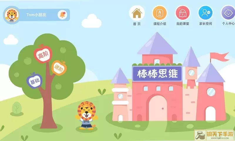 棒棒思维官网版app