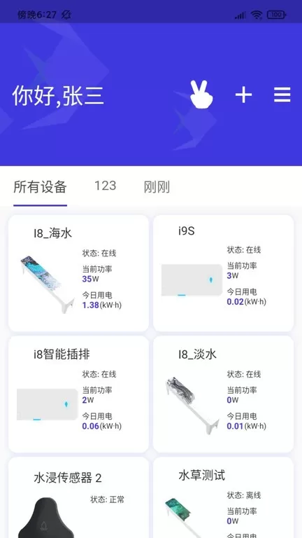 智能水族官网版手机版图3