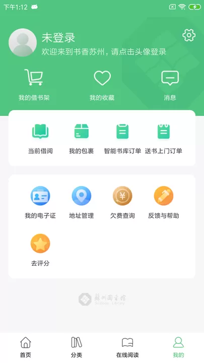 书香苏州app安卓版图3