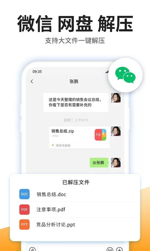 iZip解压软件下载免费版图0