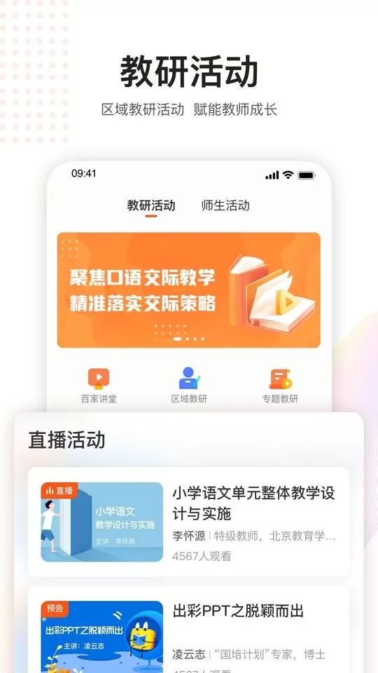 未来老师官方正版下载图2