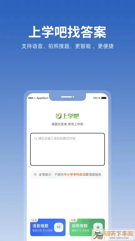 上学吧找答案安卓版