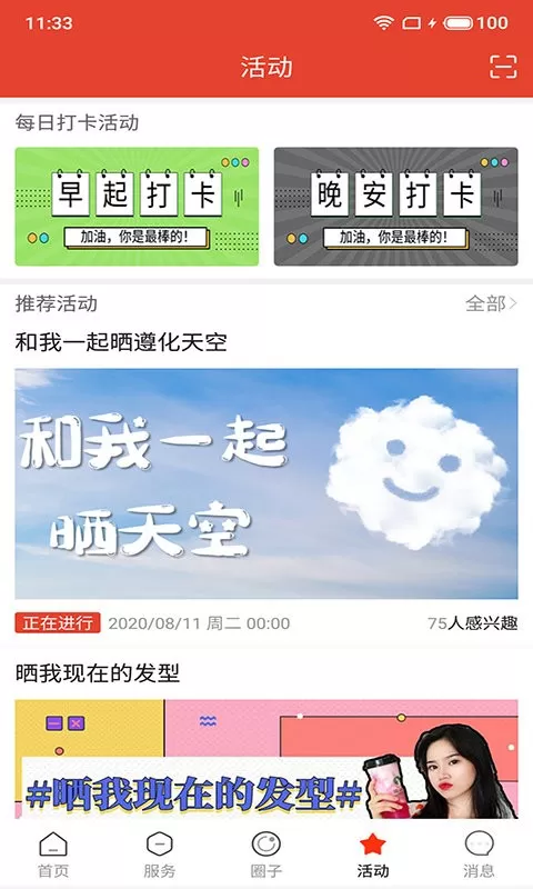 遵化生活圈安卓下载图1