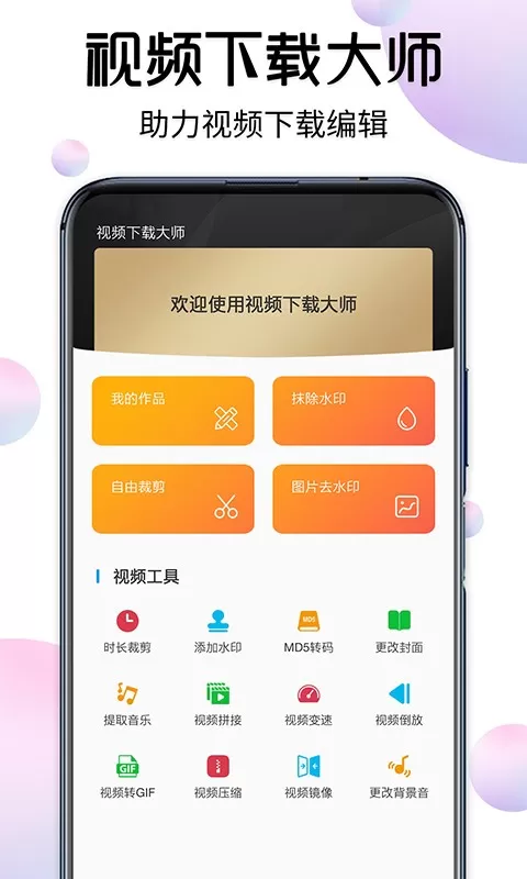 视频大师最新版图0