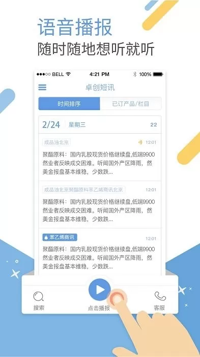 卓创短讯下载手机版图2