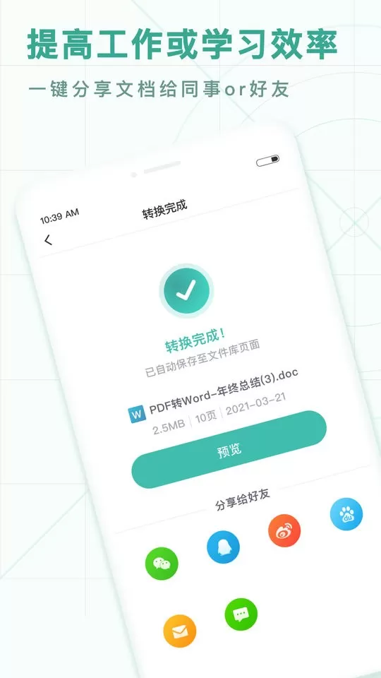 PDF转换王下载官方版图4