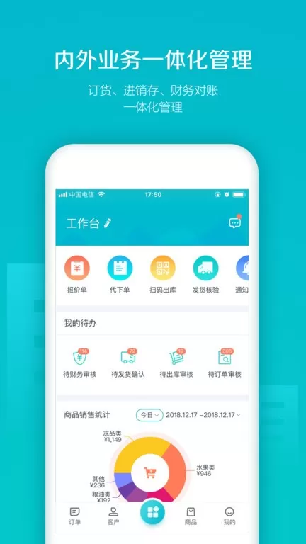 易订货下载新版图2