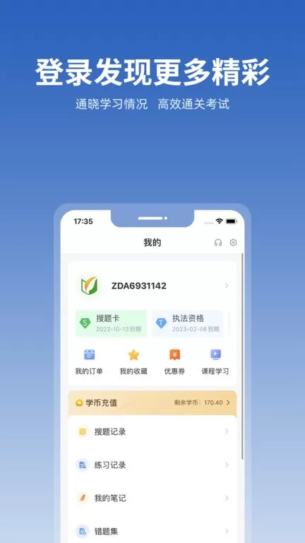 上学吧找答案安卓版图0