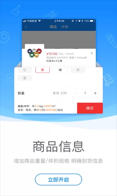 云仓商城app下载图1