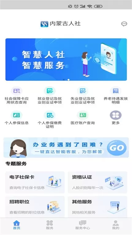 内蒙古人社手机版图2