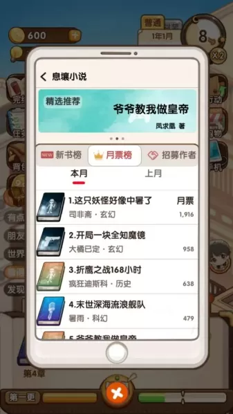 小说家模拟2折相思下载官网版图2