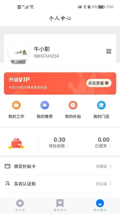 牛职工作网下载官方正版图2