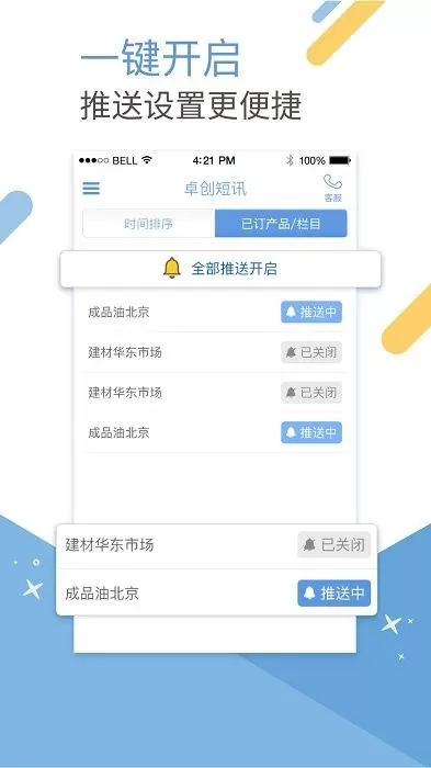 卓创短讯下载手机版图1