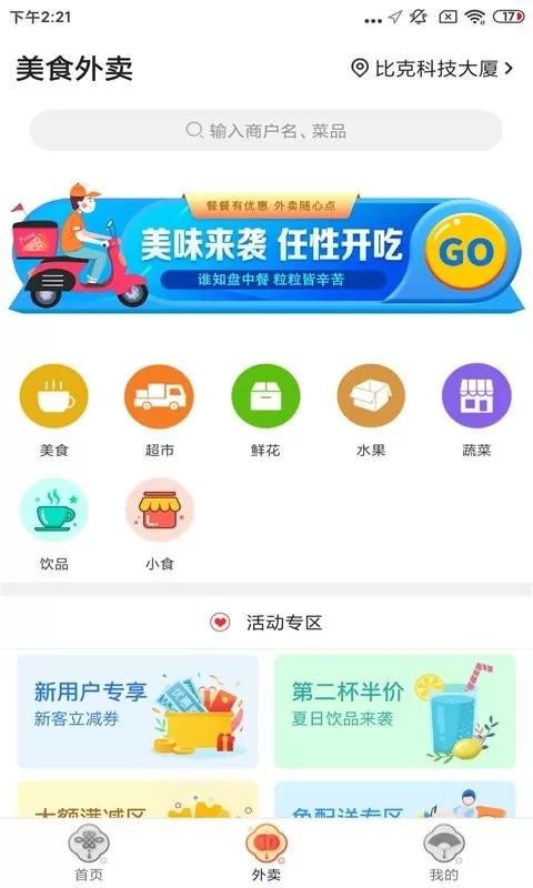 忠牛外卖下载官方版图1