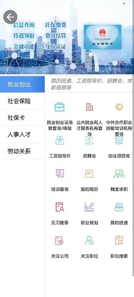 青海人社通下载官方版图3