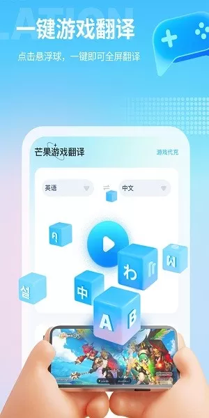 芒果翻译下载新版图0