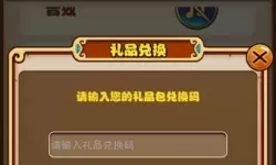 战棋三国哪里领取兑换码