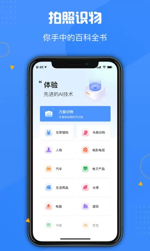 百科扫描王app最新版图4