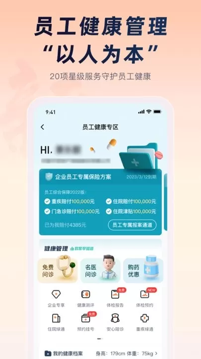 平安企业宝官网版手机版图2