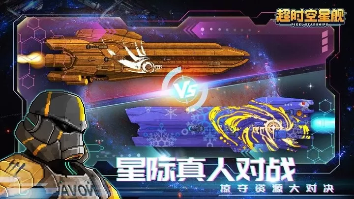 超时空星舰最新版图1