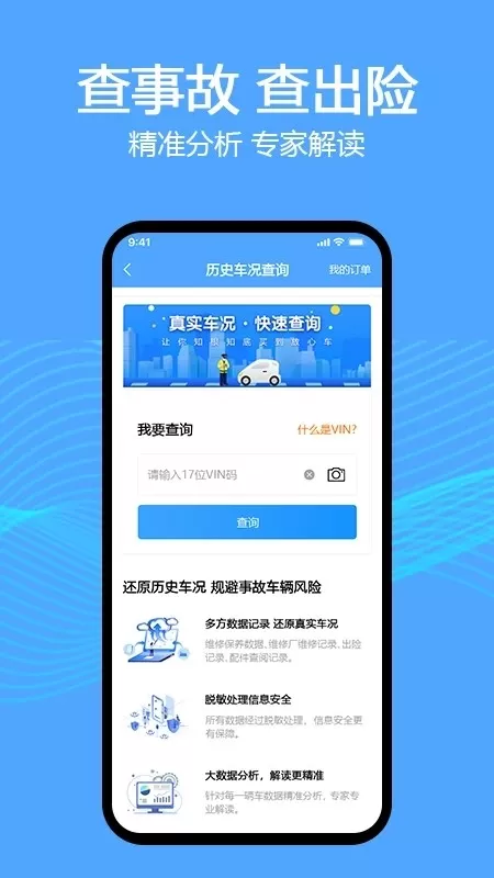 车辆维保记录查询官方版下载图2