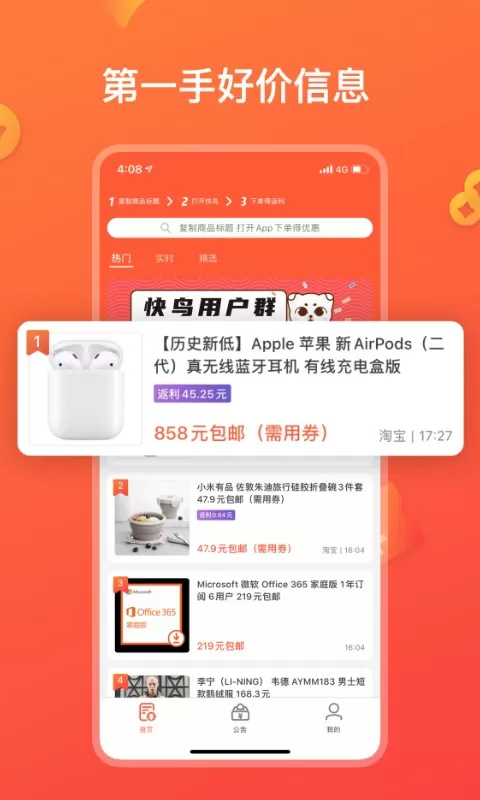 快鸟返利下载app图0