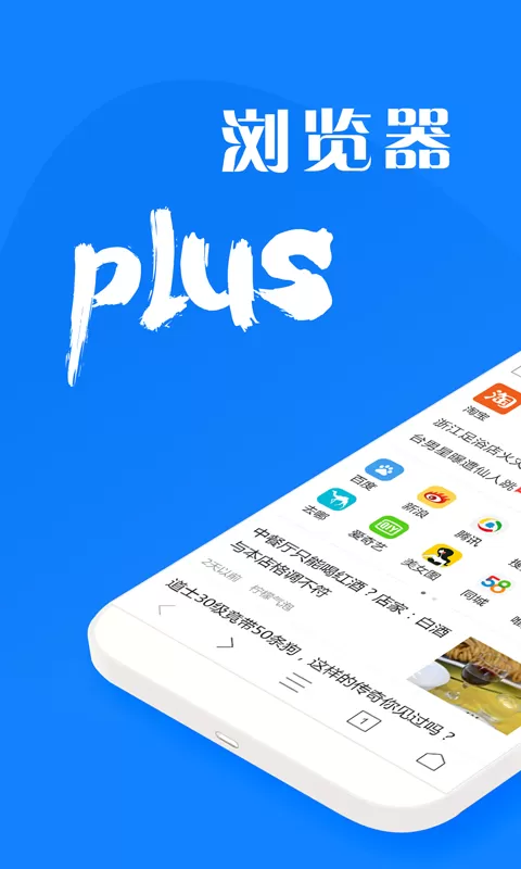 浏览器plus最新版图1