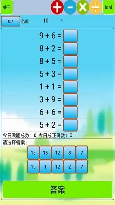 小学生口算官方正版下载图0