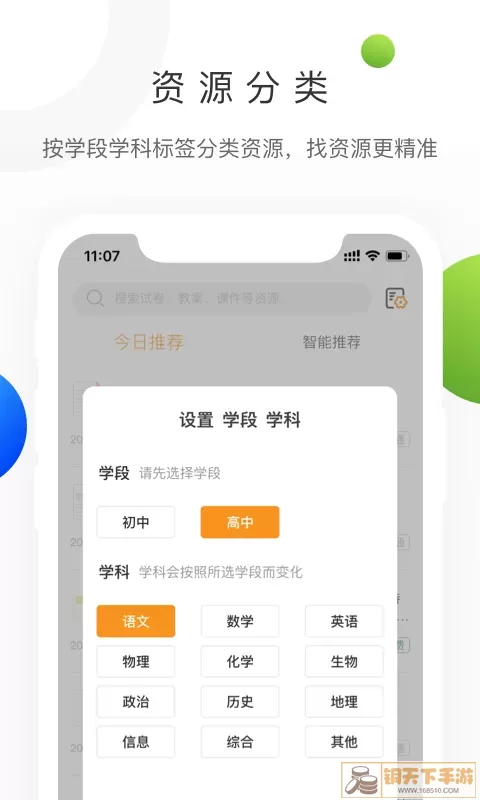 学科网正版下载