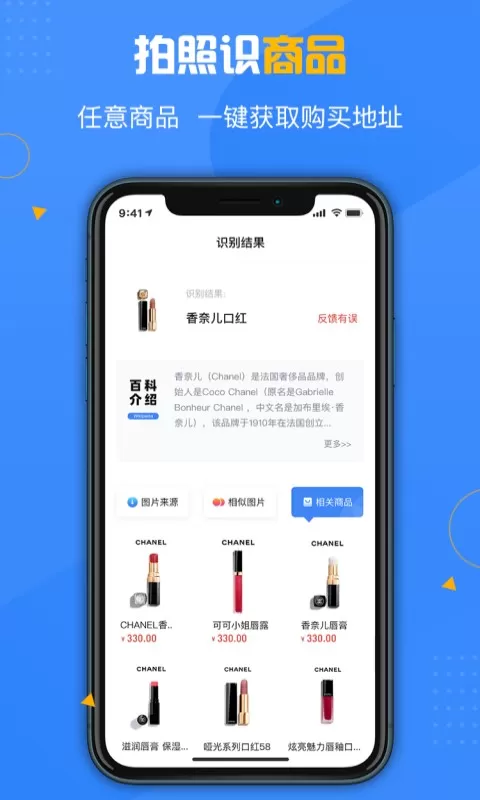 百科扫描王app最新版图0