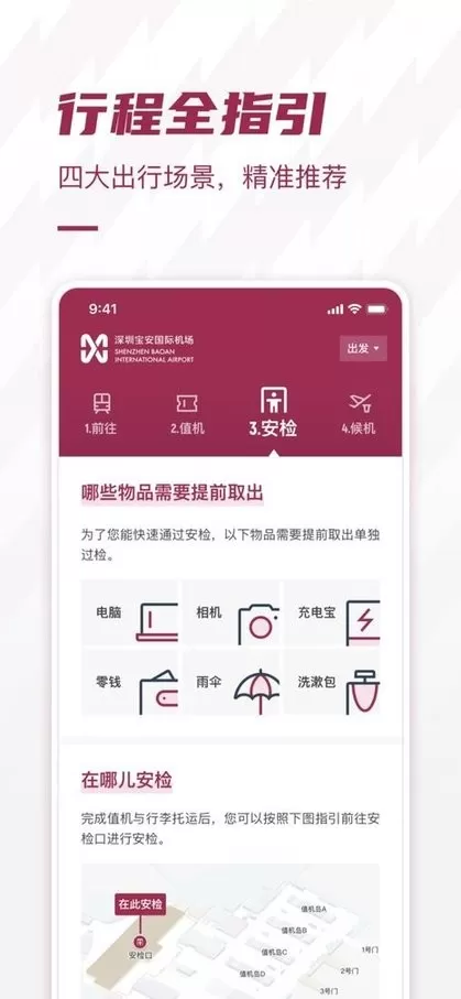 深圳机场官网正版下载图0