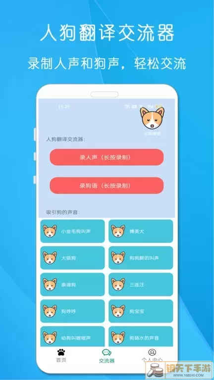 狗语猫语翻译器安卓版下载
