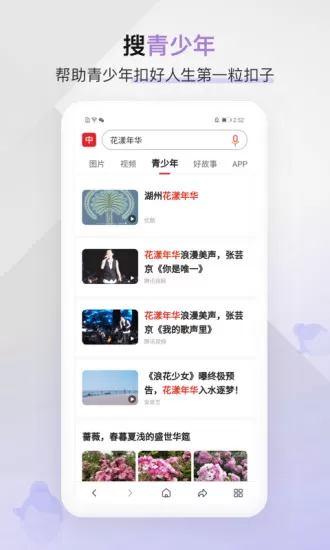 中国搜索app下载图2